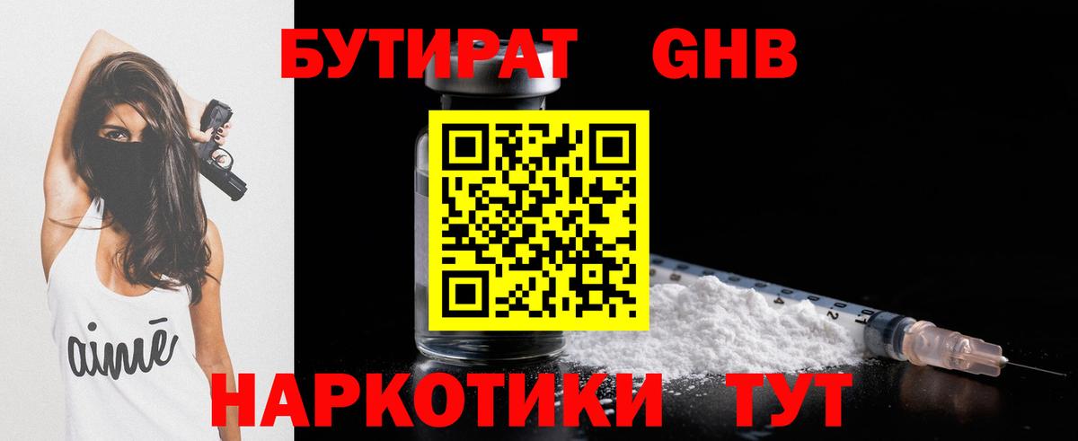 БУТИРАТ BDO 33% Долгопрудный