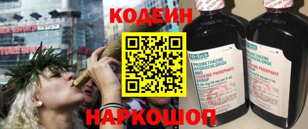 Кодеиновый сироп Lean Purple Drank  Кодеин напиток Lean (лин)  Долгопрудный  Вход с VPN 