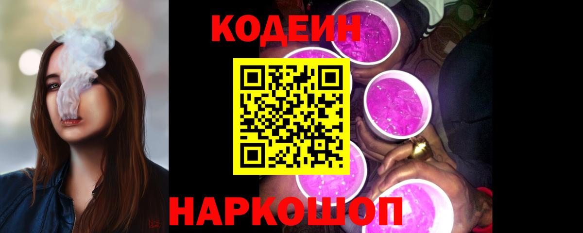 Кодеин напиток Lean (лин)  Codein Purple Drank  Долгопрудный 