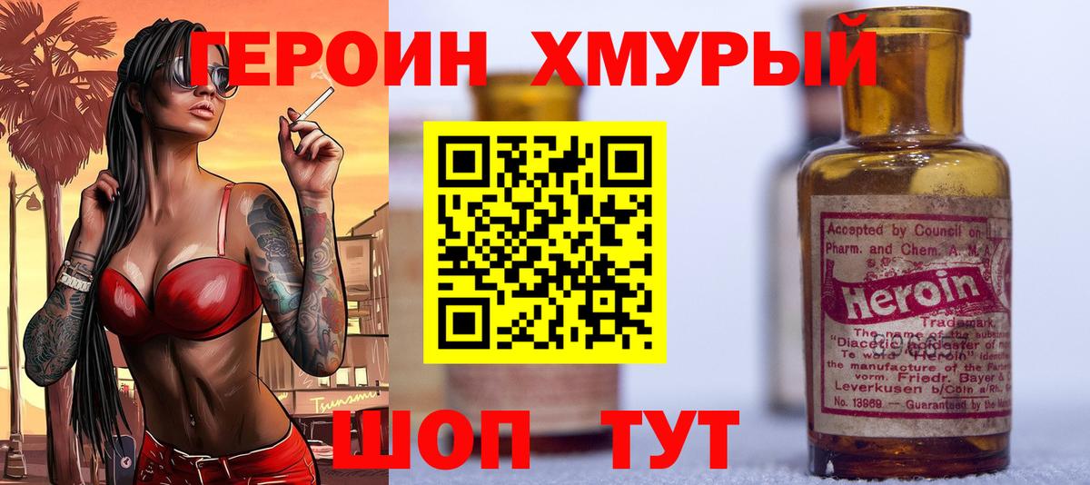 Героин  Героин герыч  Вход с VPN  Долгопрудный 