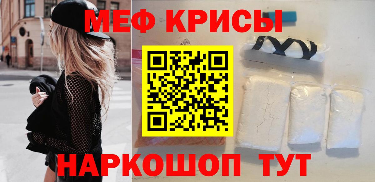 Меф кристаллы Долгопрудный