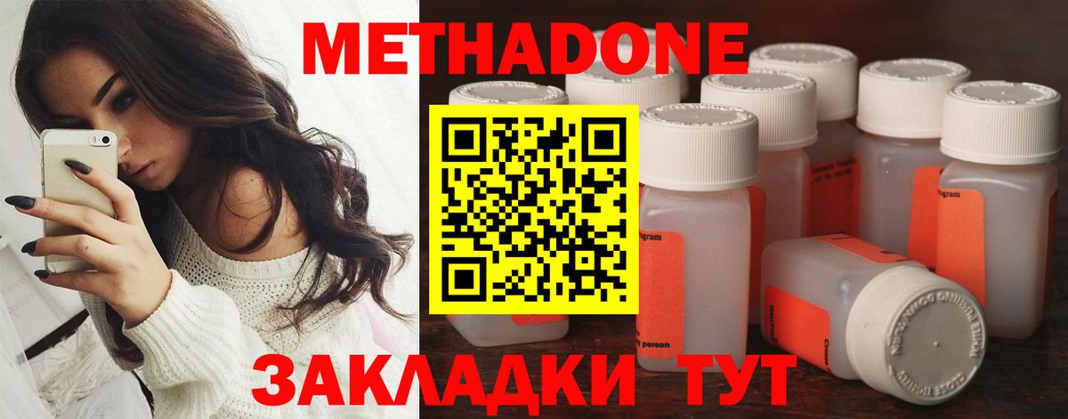 Метадон methadone Долгопрудный