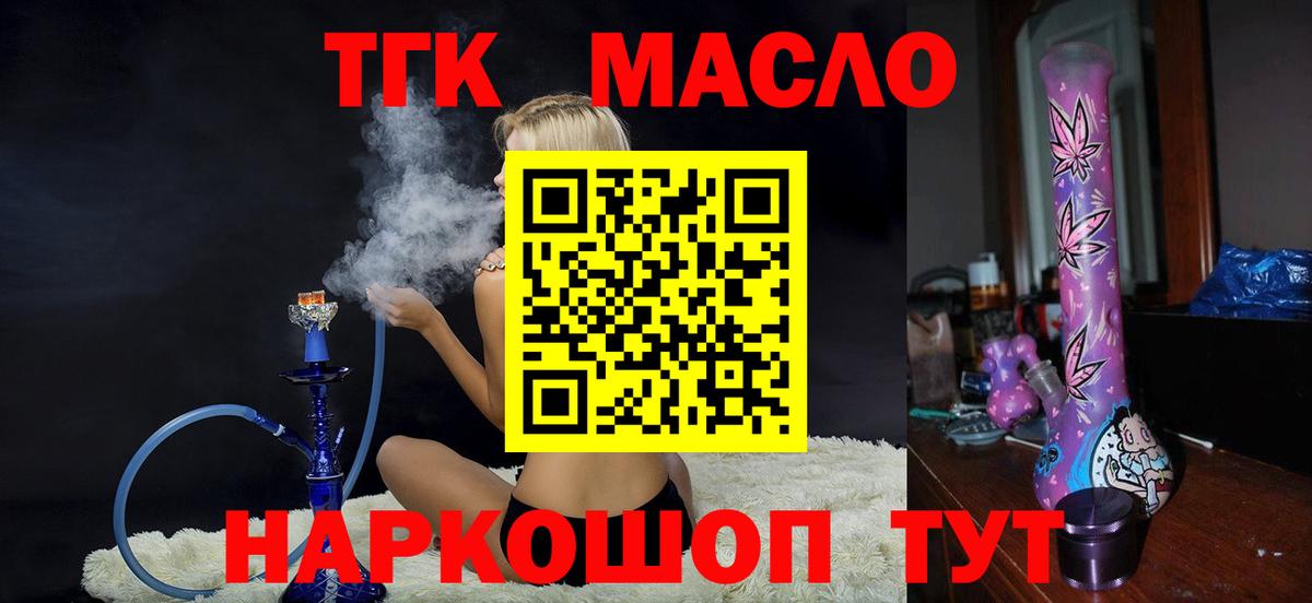 ТГК вейп с тгк  Вход с VPN  Долгопрудный 