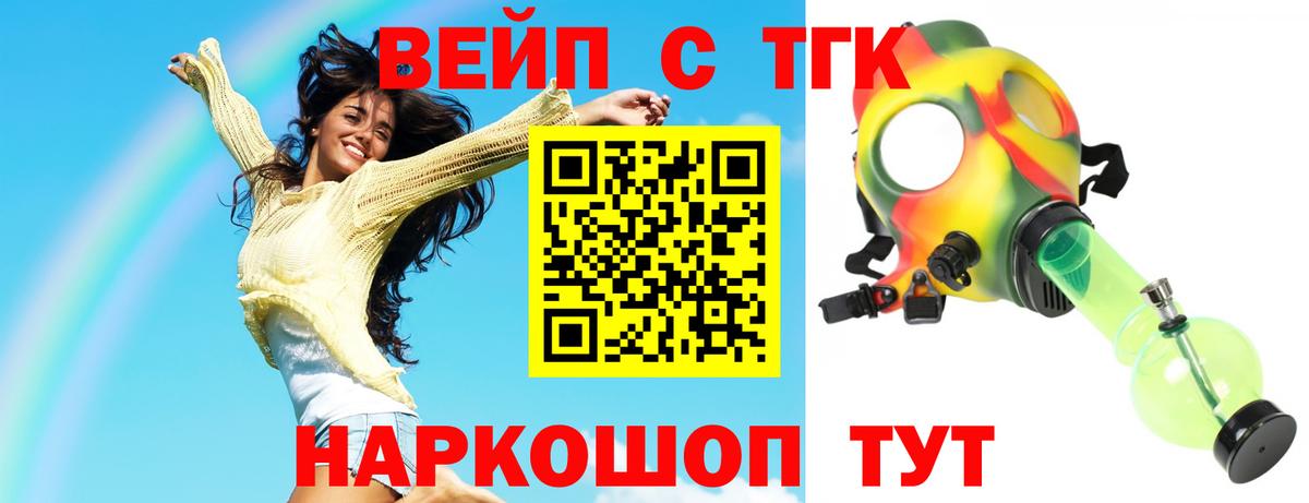 купить наркотики цена  Долгопрудный  ТГК вейп 